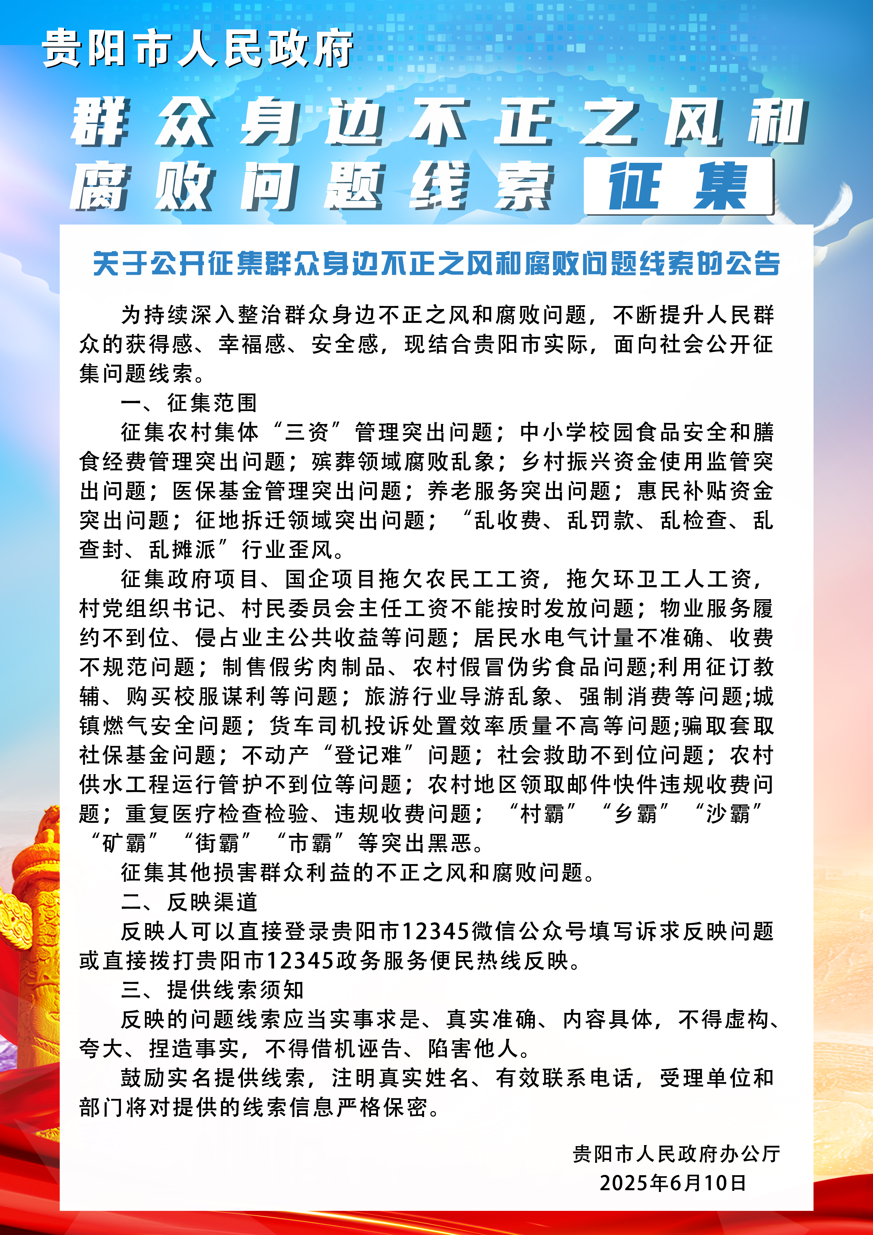 征集公告1.jpg